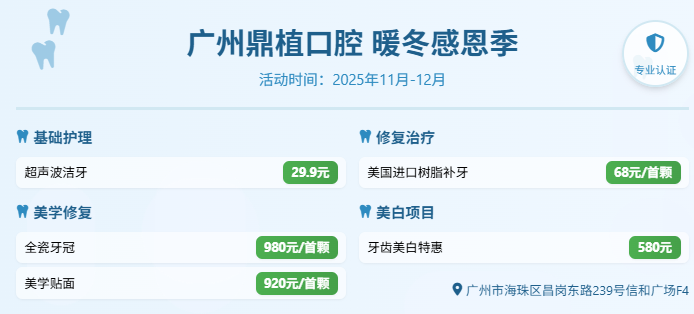 广州鼎植口腔半口种牙15800起-当天种牙当天用,海珠市民优选