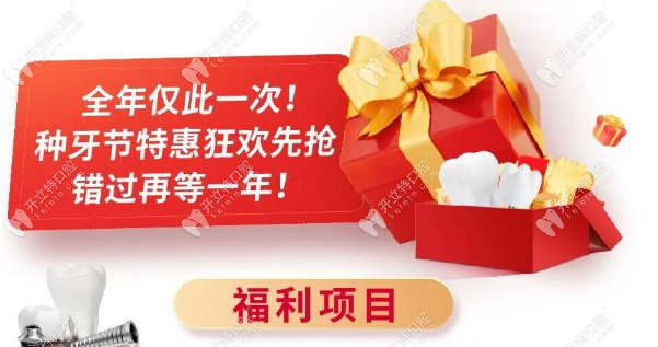 廣州鼎植口腔半口種牙 15800 起