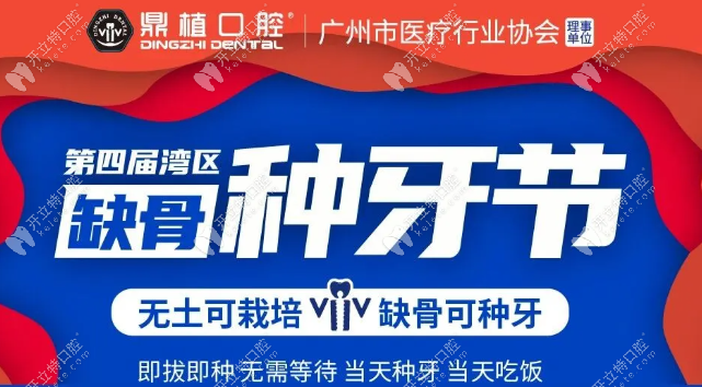廣州鼎植口腔半口種牙15800起-當(dāng)天種牙當(dāng)天用,海珠市民優(yōu)選