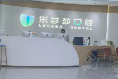 上海樂莎莎口腔楊浦店