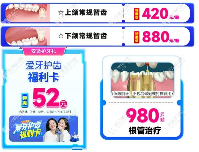 廣州廣大口腔拔牙活動