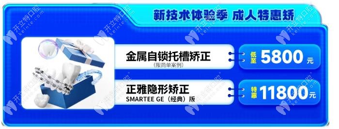 除了種植牙，廣州廣大口腔牙齒矯正也有活動