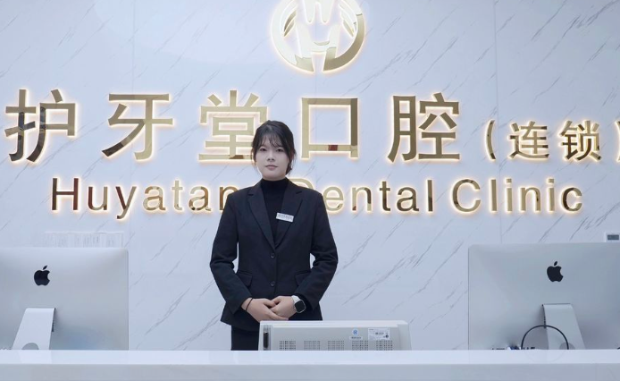 武漢護(hù)牙堂口腔門診部