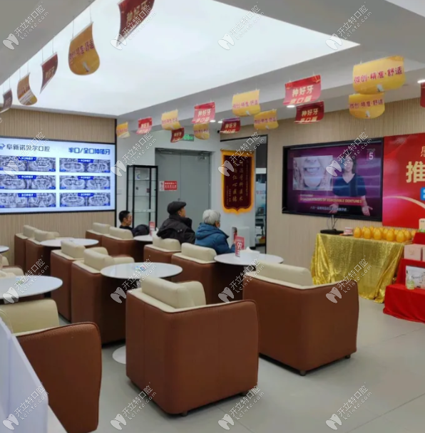 阜新諾貝爾口腔大廳