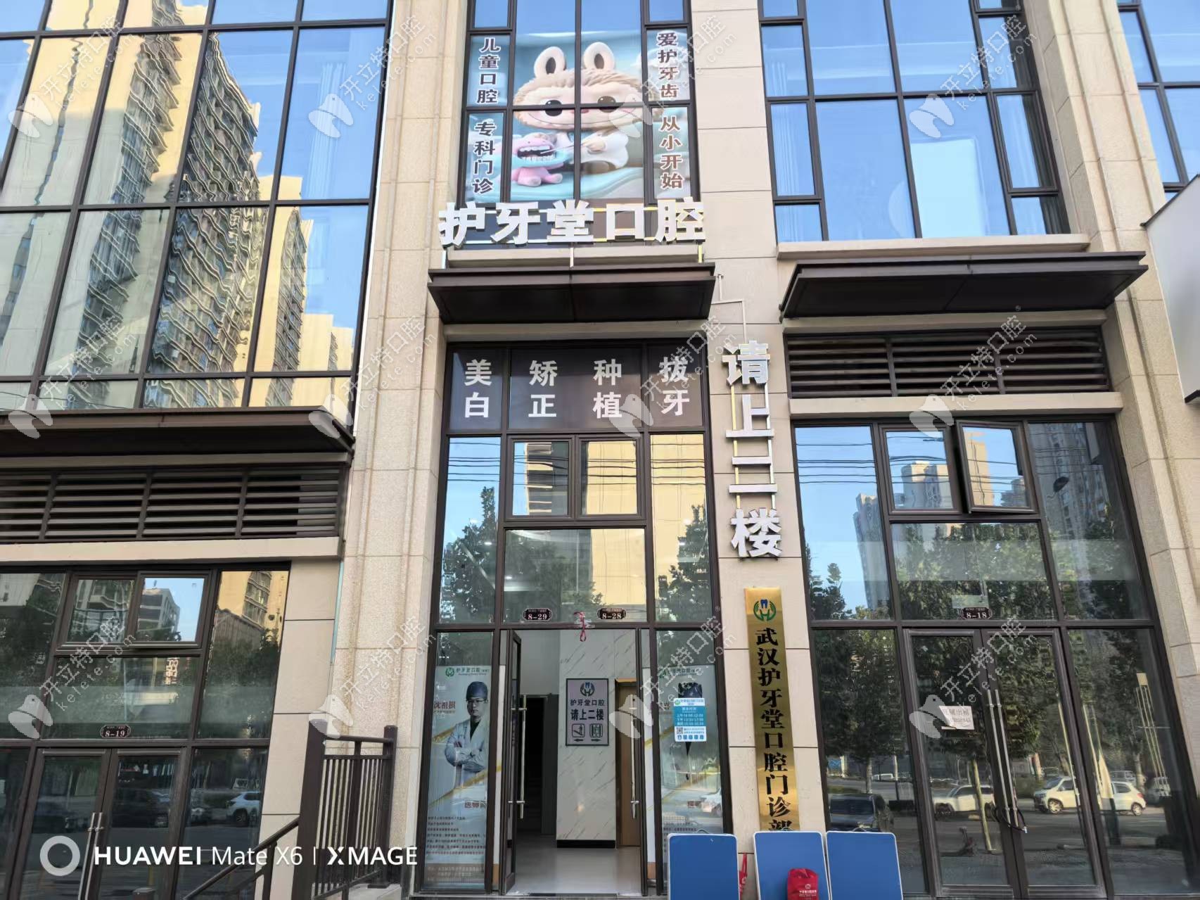 武漢護(hù)牙堂口腔門診部入院口