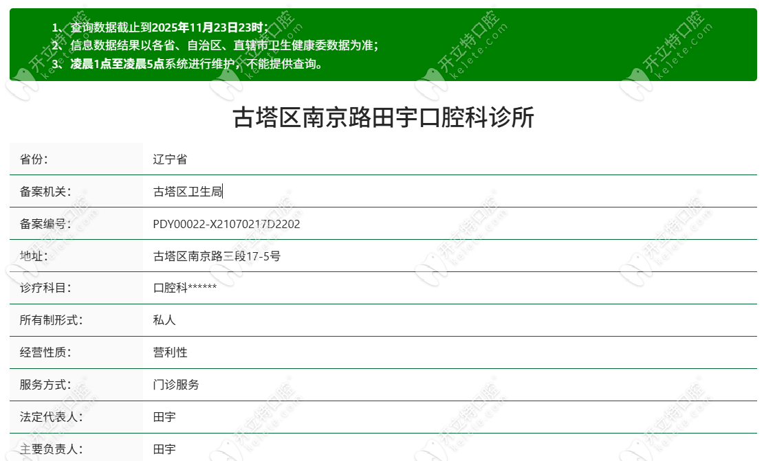 錦州田宇口腔科診所正規(guī)靠譜
