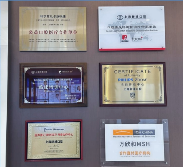 上海新浦口腔門診部