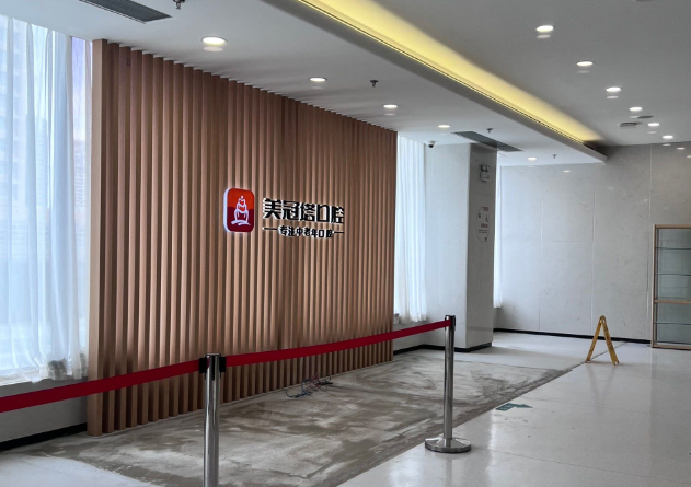 上海美冠塔諾金口腔門診部