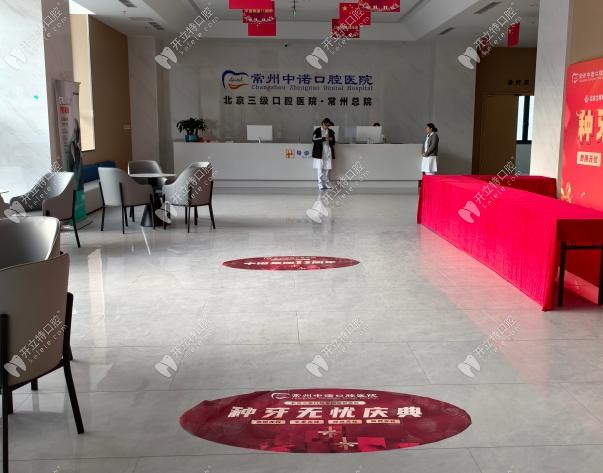 常州中諾口腔醫(yī)院大廳