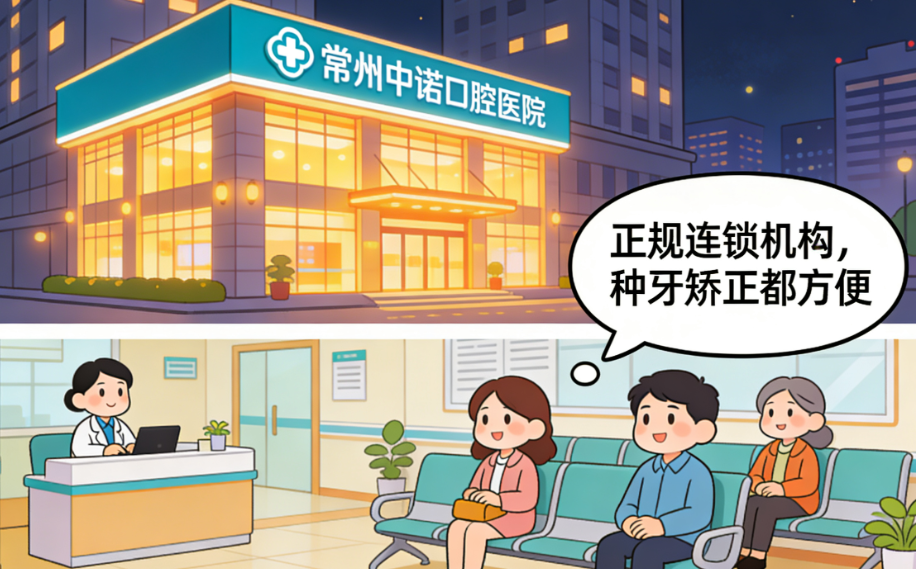 常州中諾口腔技術(shù)與設(shè)備優(yōu)勢