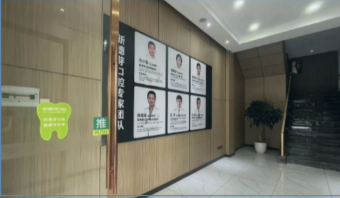 襄陽新德芽口腔門診部
