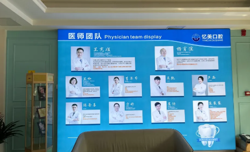 四、真實體驗：山東濟寧憶美口腔門診部服務怎么樣？gh0097.com