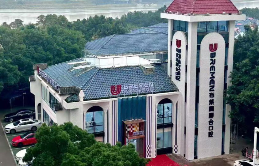 遂寧布萊梅口腔