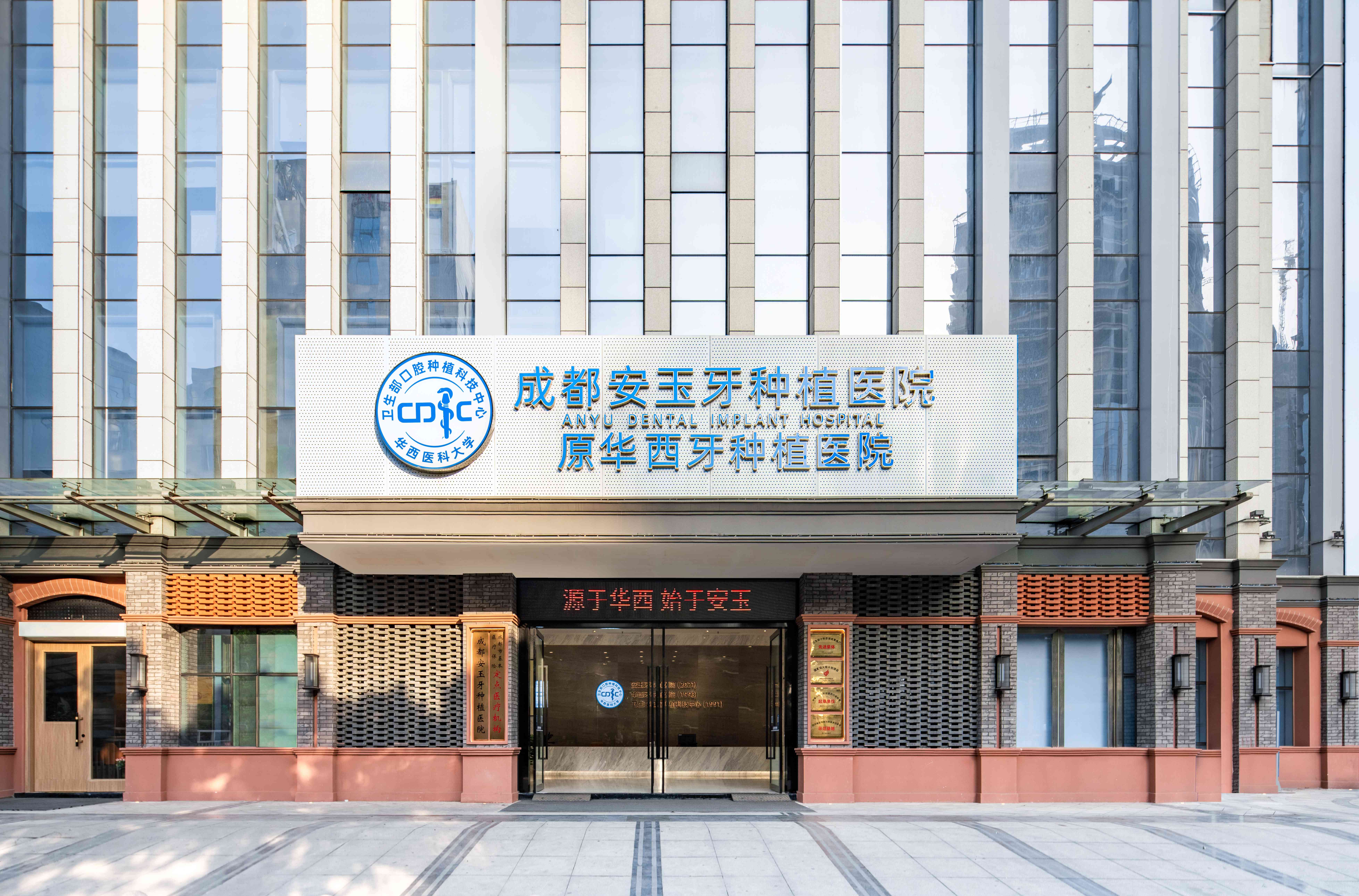 剛在成都安玉牙種植醫(yī)院做完種植牙，是民營但技術(shù)、價格是真香！