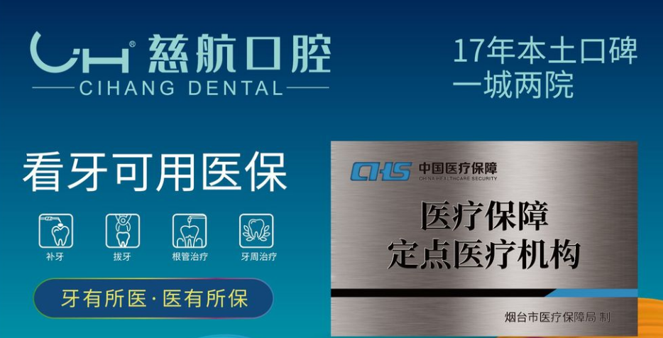 二、煙臺慈航口腔門診部地址在哪？實測交通攻略