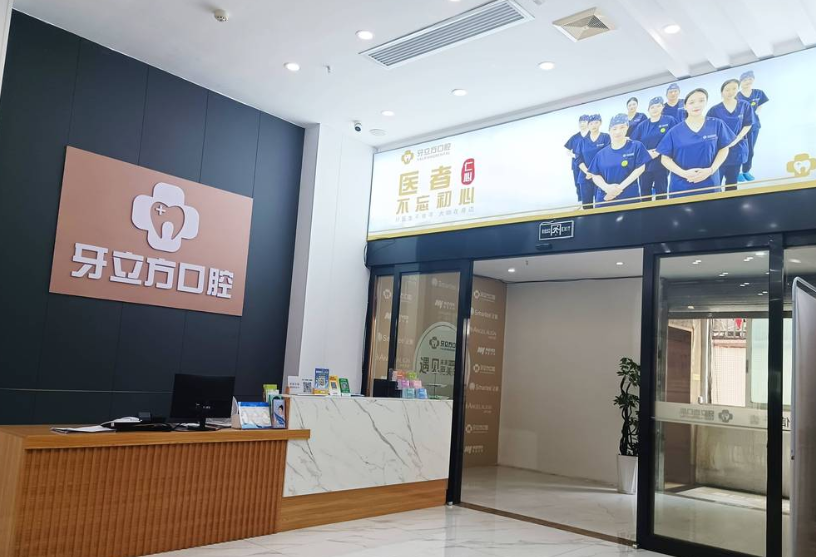 柳州牙立方口腔門診部怎么樣？2025年真實患者評價大公開，優(yōu)缺點全解析