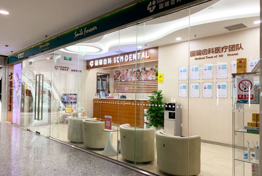 北京固瑞遠大口腔門診部