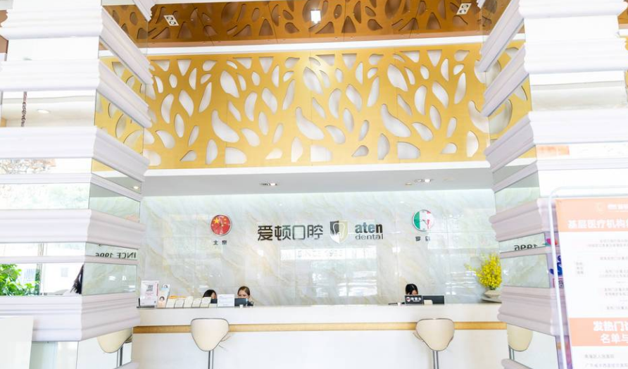 愛頓口腔技術(shù)好嗎