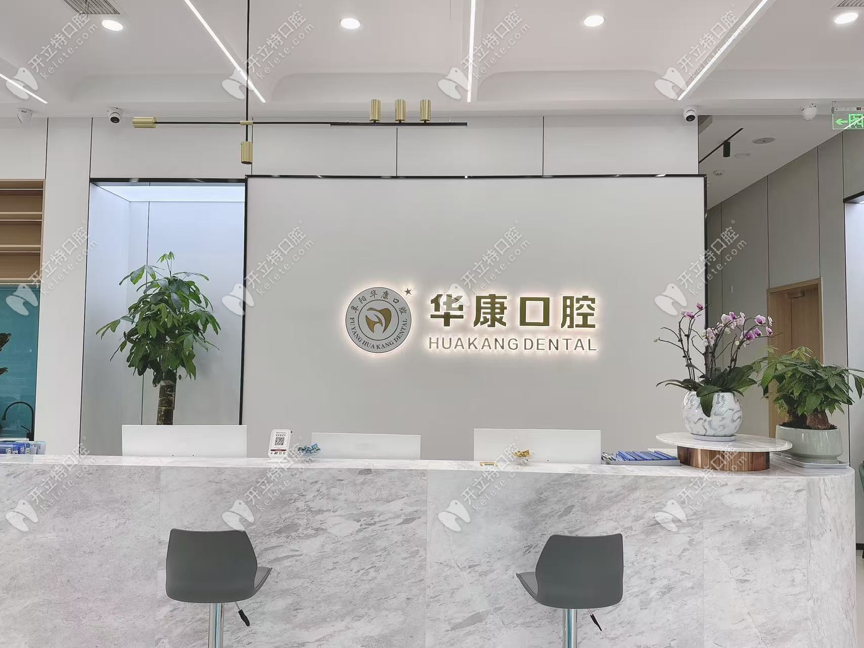阜陽(yáng)華康口腔門診部咨詢前臺(tái)