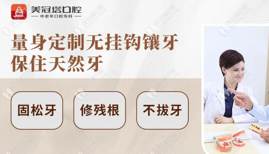 北京美冠塔口腔公主墳店