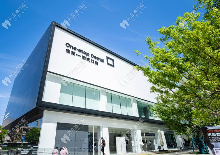 北京極簡一站式口腔 北京極簡一站式口腔