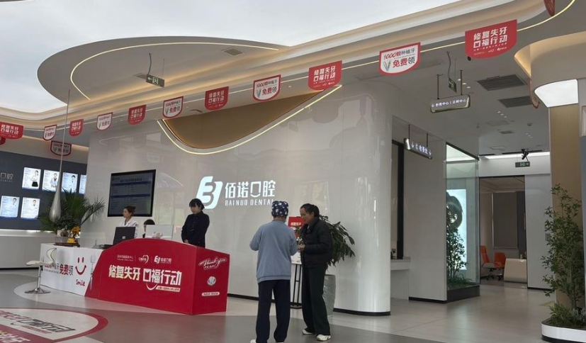 撫州佰諾口腔門診部大廳