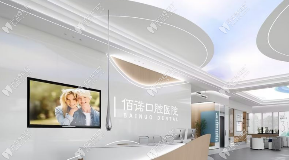 撫州佰諾口腔門診部前臺