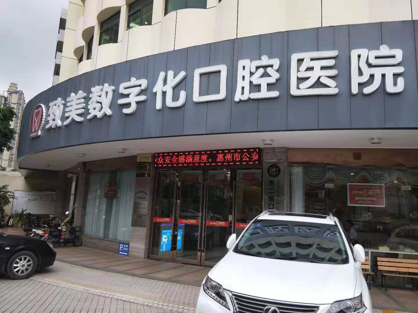 惠州致美口腔仲恺门诊部好不好?正规连锁非小诊所!种牙矫正口碑好还能线上预约免排队