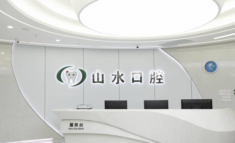 泉州洛江山水口腔前臺