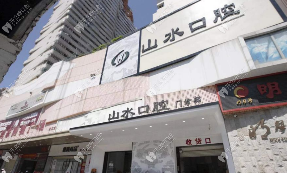 泉州洛江山水口腔門診部門頭照