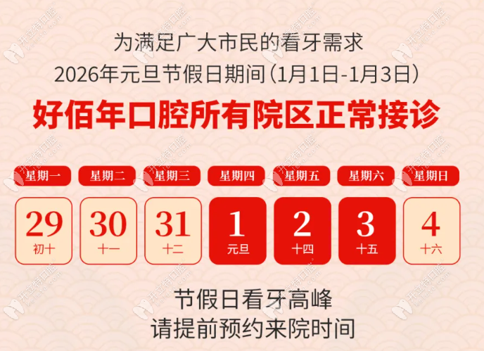 好佰年元旦期間正常開業(yè)