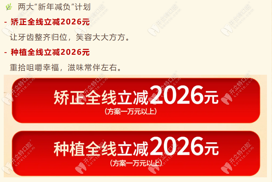 好佰年口腔種植正畸價(jià)格