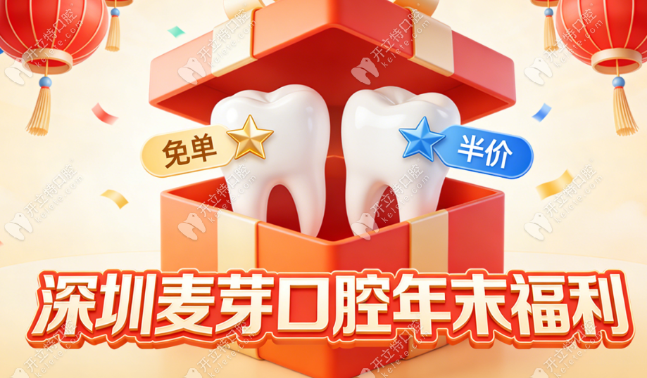 深圳麥芽口腔種植牙怎么樣