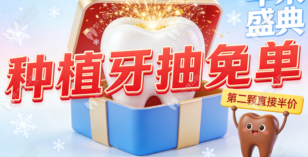 深圳麥芽口腔年末優(yōu)惠來了:種植牙抽免單,第二顆直接半價(jià)