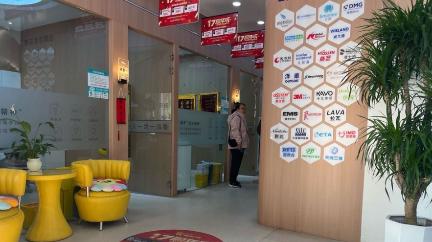 朔州盛源楊春霞口腔