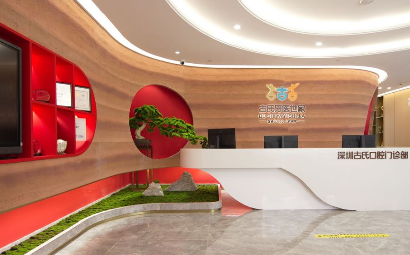 深圳古氏口腔門診部