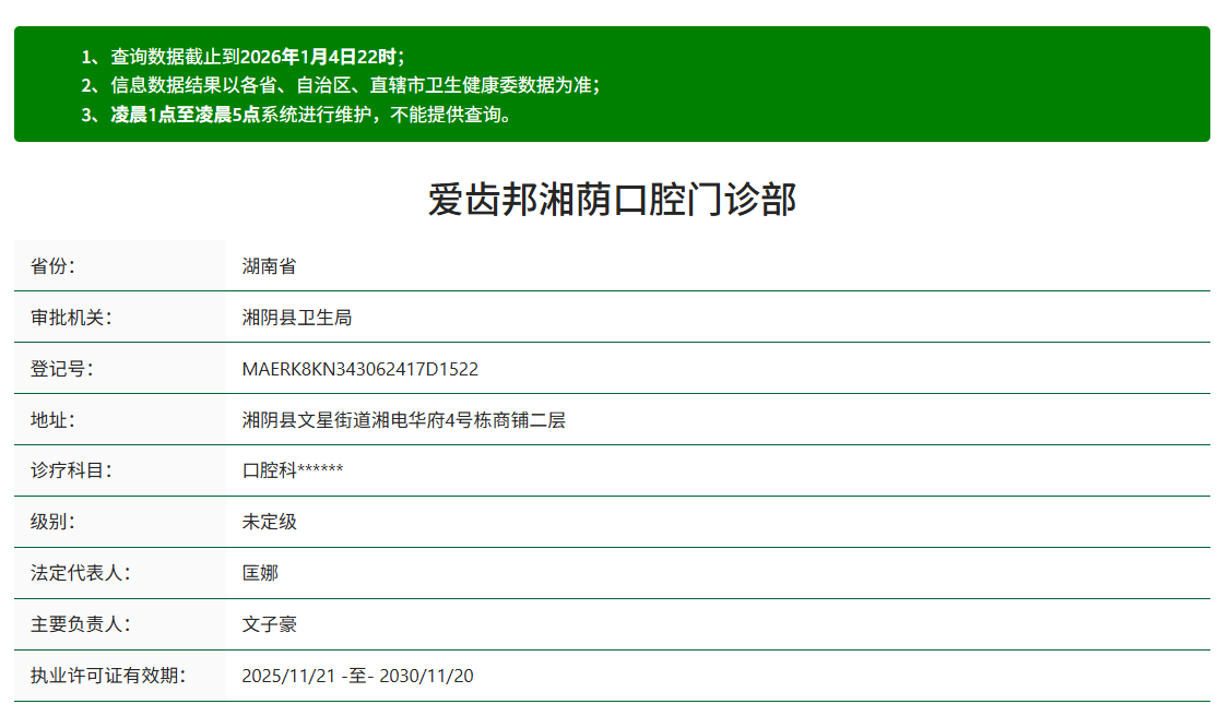 岳陽(yáng)愛(ài)齒邦湘蔭口腔門診部
