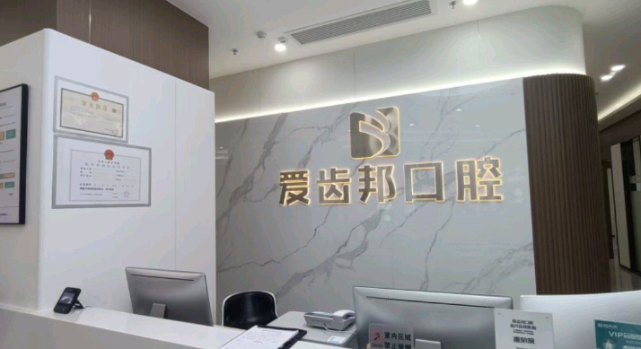 五、愛齒邦口腔湘陰店環(huán)境舒適、服務(wù)貼心，就診體驗(yàn)升級