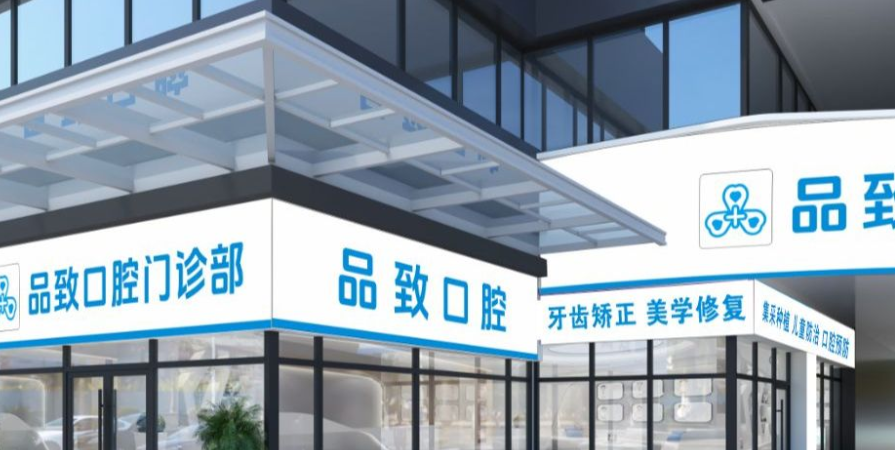 三、呼和浩特品致口腔門診部醫(yī)生和設(shè)備怎么樣？內(nèi)部探訪實錄