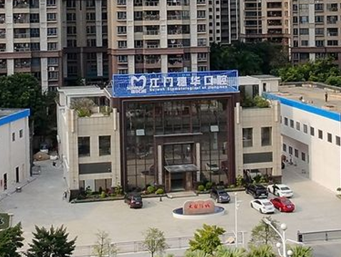 江門蓬江穗華口腔門診部