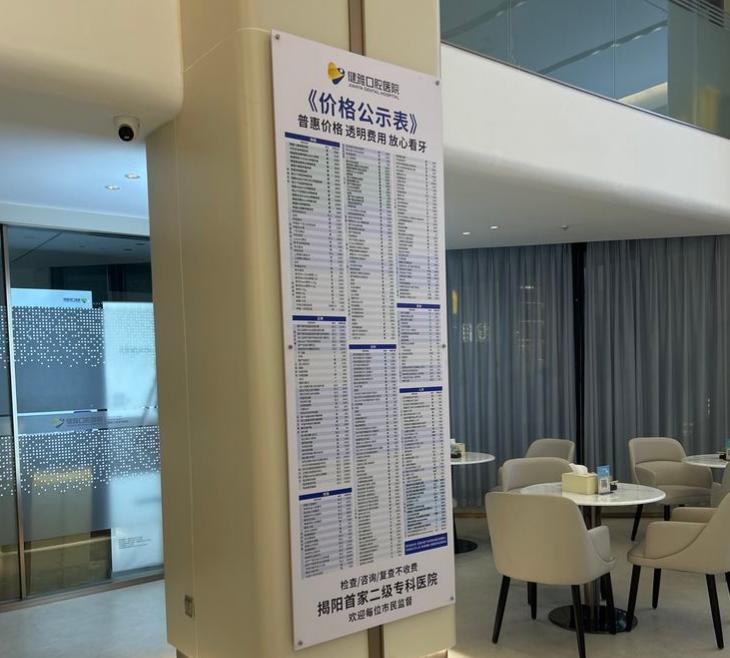 普寧健雅口腔醫(yī)院