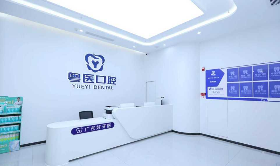 佛山粵醫(yī)萬民口腔門診部