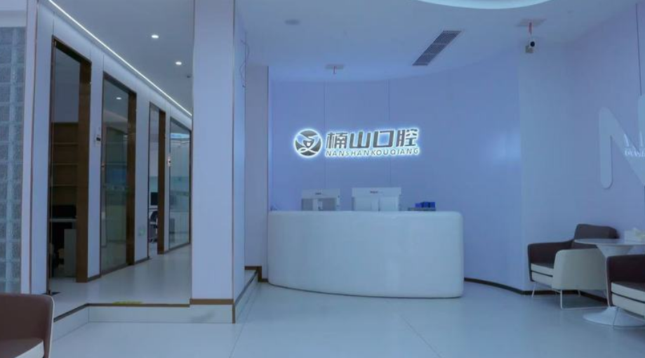 九江經(jīng)開楠山口腔前臺