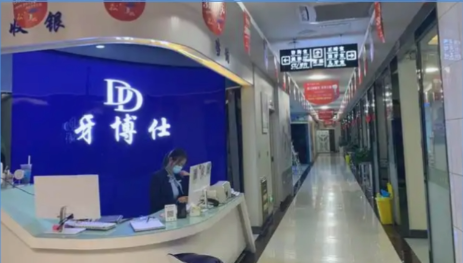 南陽牙博仕口腔