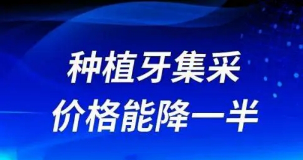 四、濟(jì)南槐蔭明里口腔門診種植牙項(xiàng)目收費(fèi)