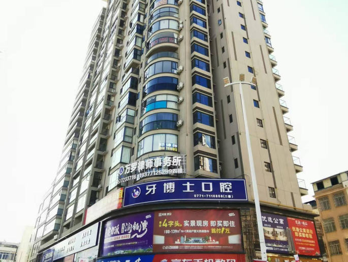 橫州領航牙博士口腔門診部