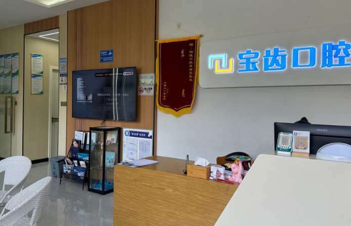 二、昆明寶齒口腔北麓口腔診所怎么樣？www.gh0097.com