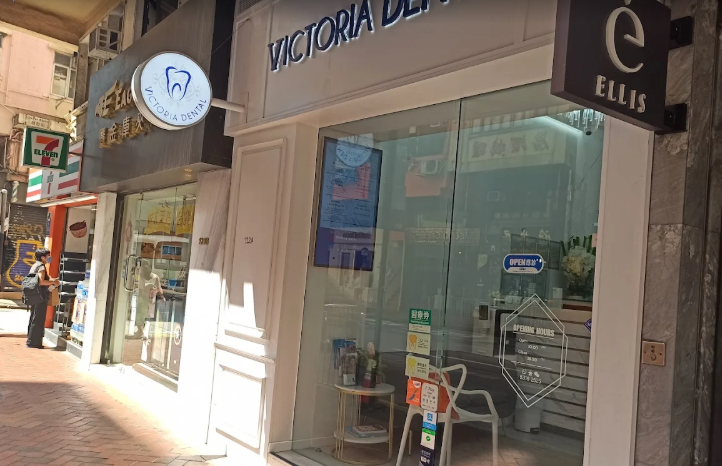香港維多利亞牙科Victoria Dental