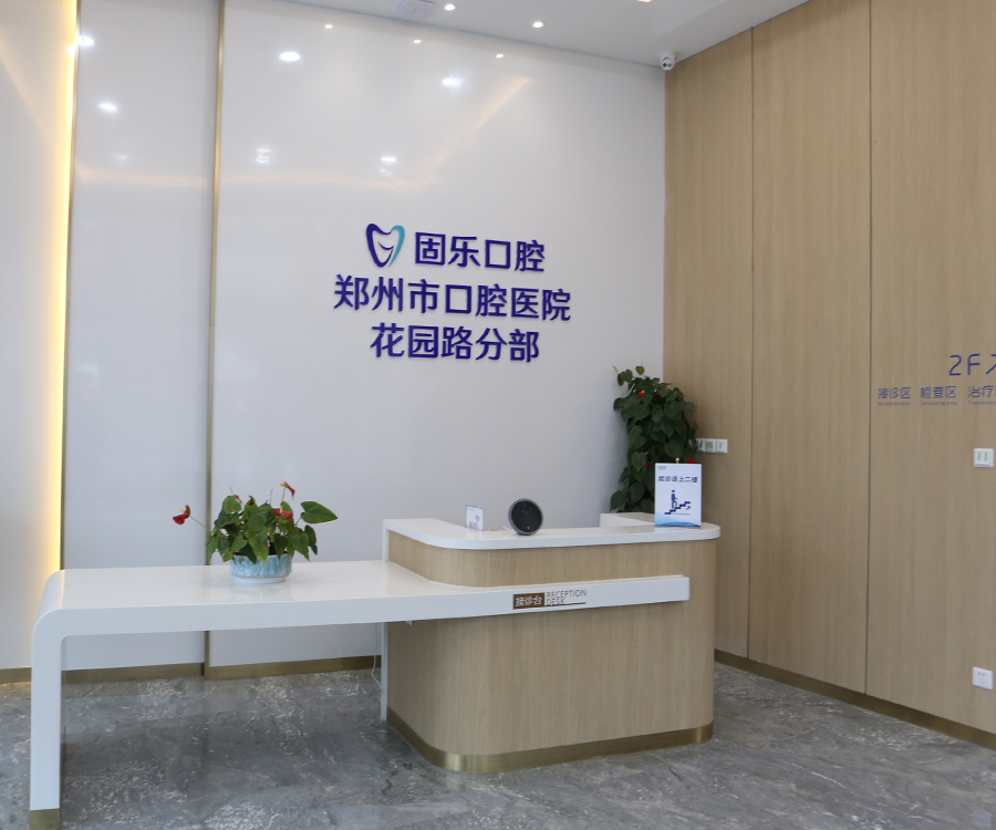 二、鄭州公辦醫(yī)院口腔科排名3對比