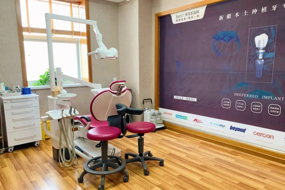 烏魯木齊貝美樂口腔門診部補(bǔ)牙項(xiàng)目的技術(shù)與服務(wù)表現(xiàn)